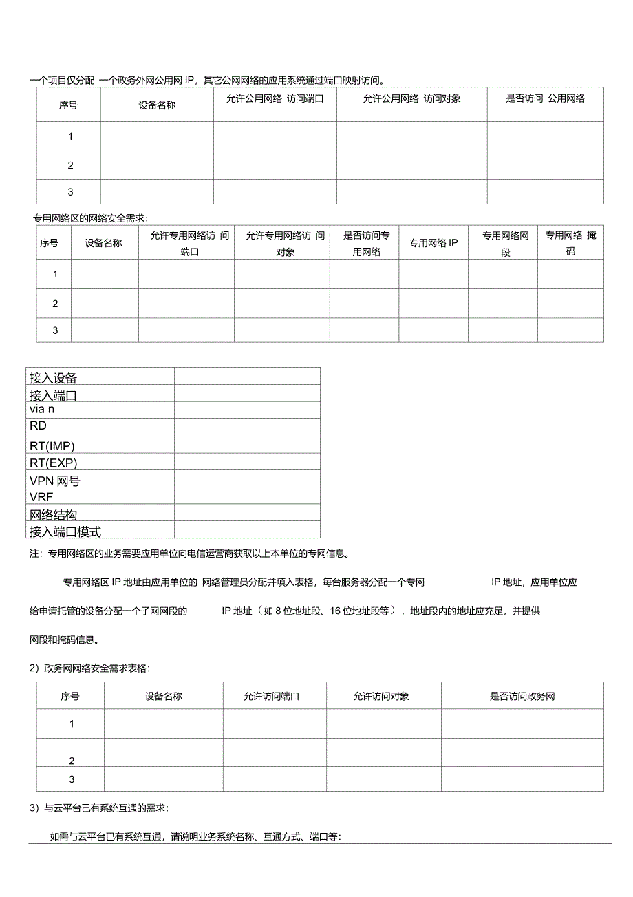 福建电子政务云计算平台物理设备托管业务登记表_第5页