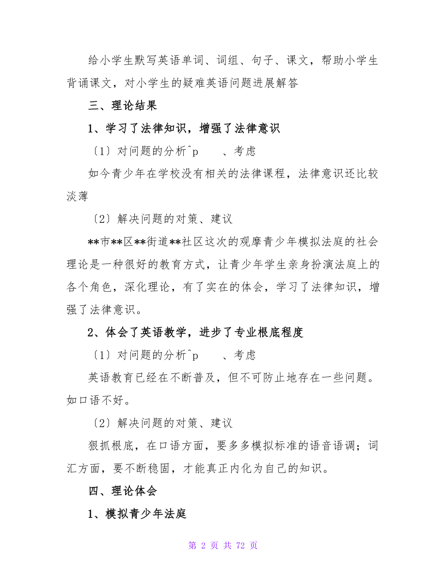 家教的2023暑假社会实践报告.doc_第2页