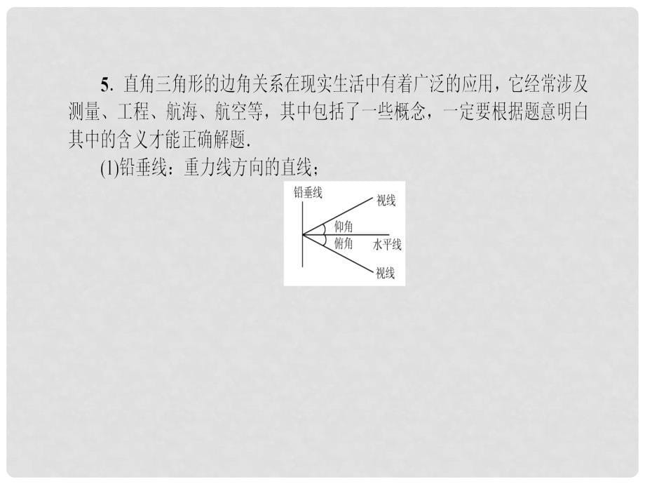 中考数学 第20讲 锐角三角函数和解直角三角形课件_第5页