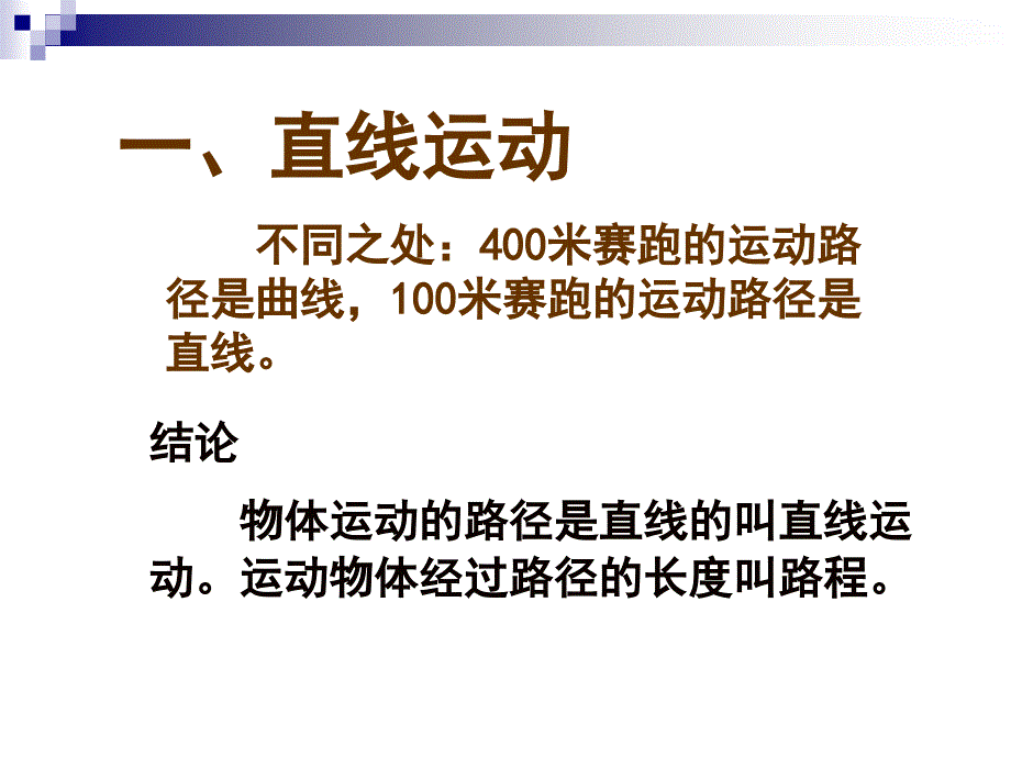 高考物理复习课件：直线运动_第4页