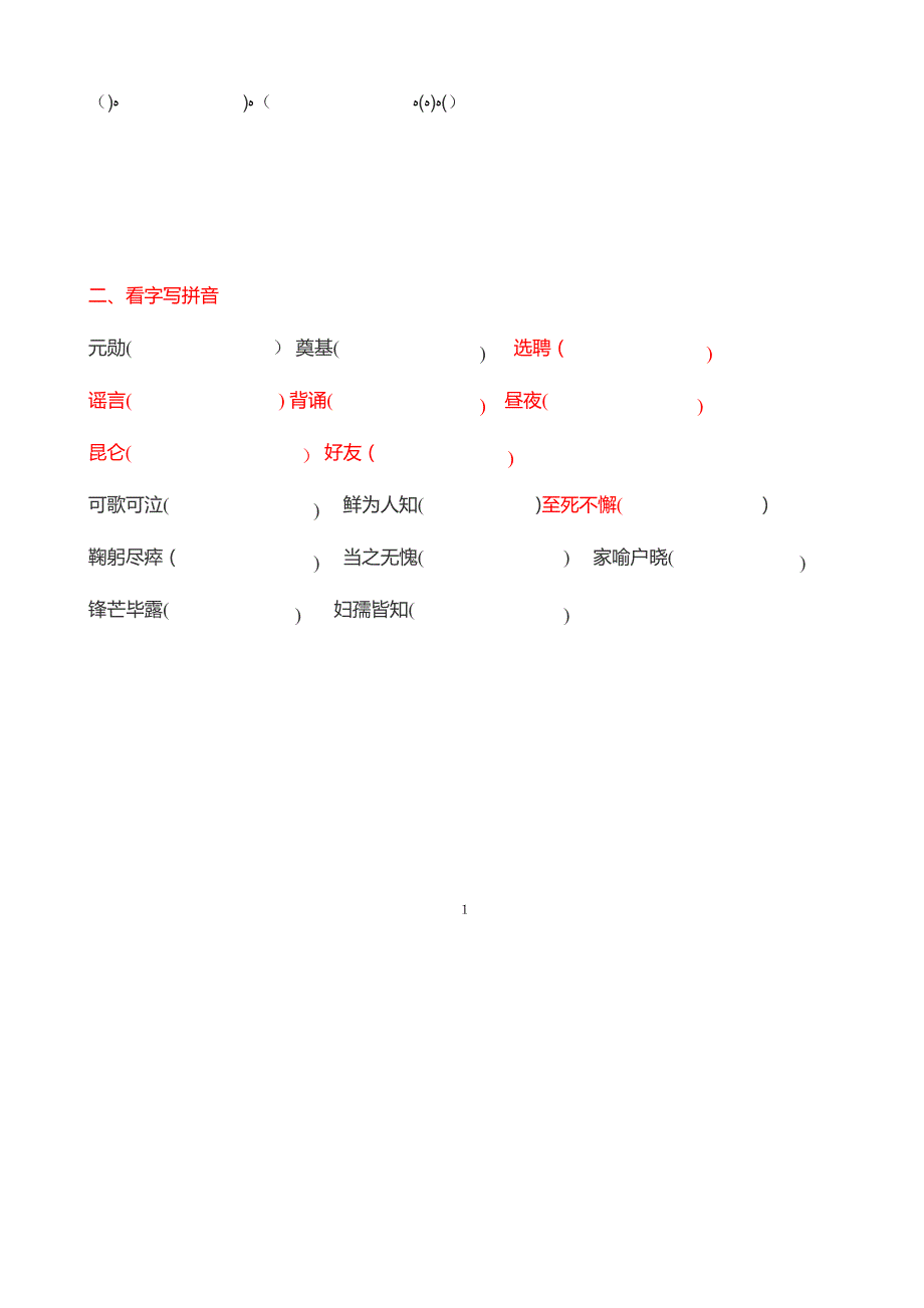 新人教版2017春语文七年级下册生字词_第2页