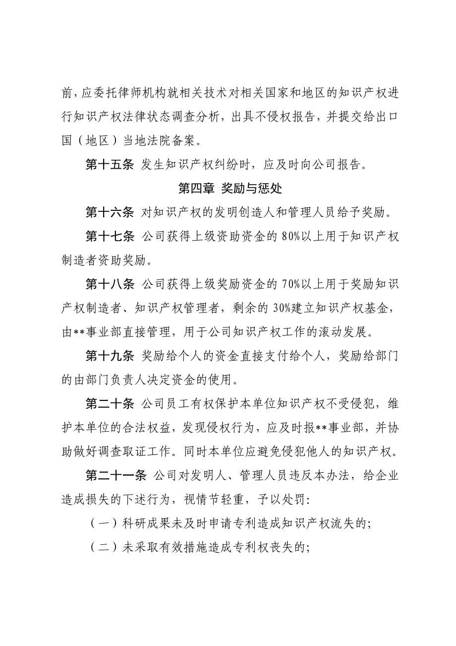 XX公司知识产权管理制度.doc_第5页