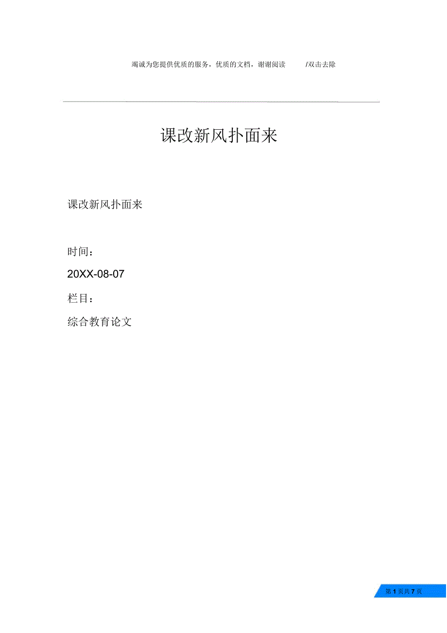 课改新风扑面来_第1页