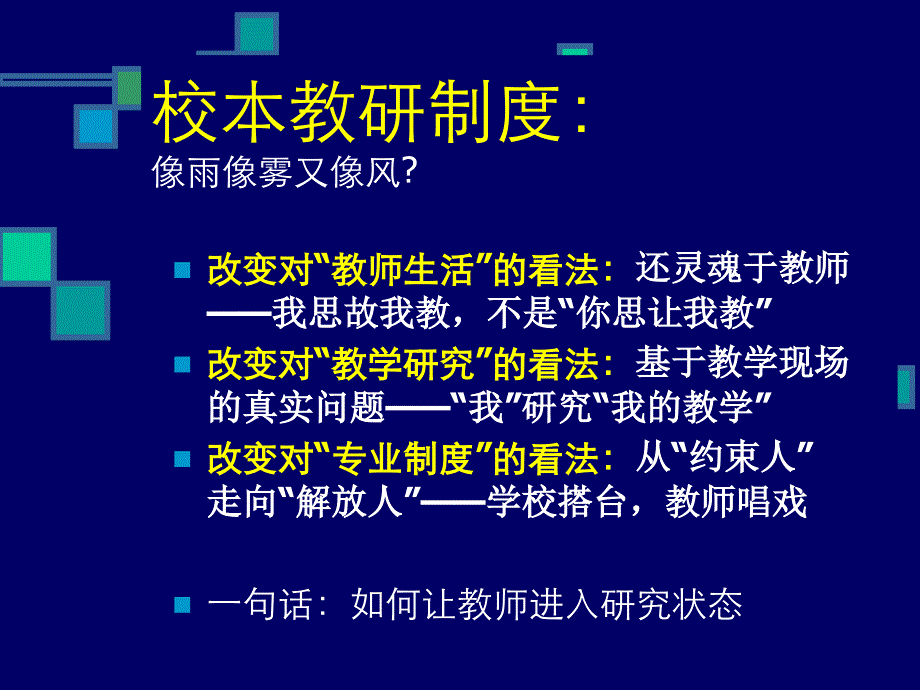 教师培训材料：如何将教师带入研究状态_第2页