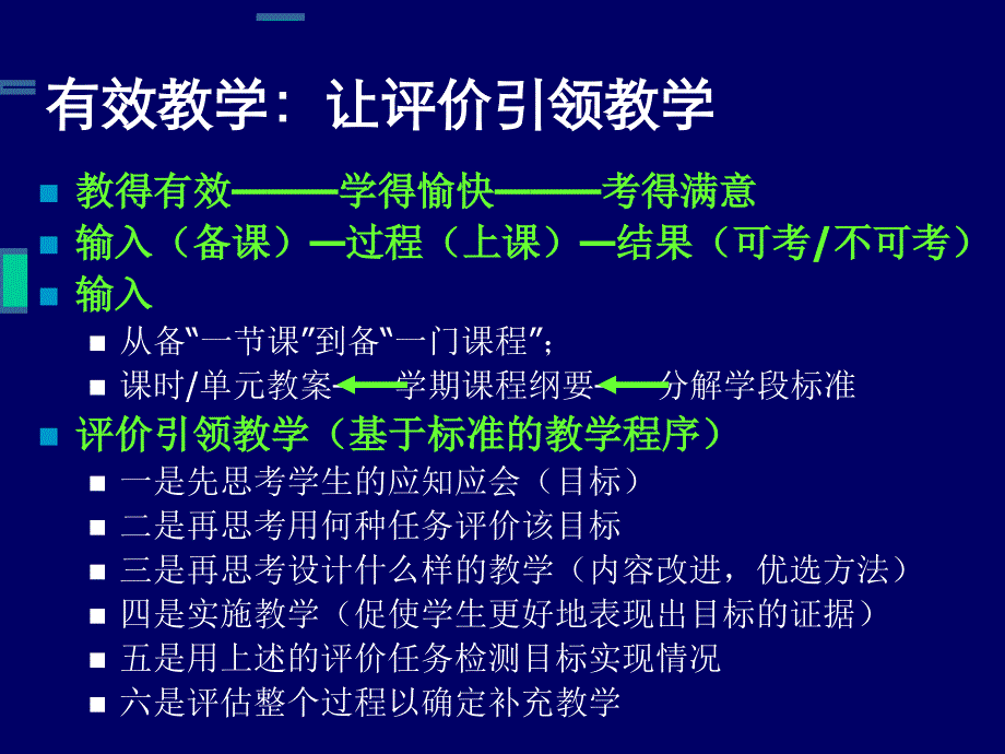 教师培训材料：如何将教师带入研究状态_第3页