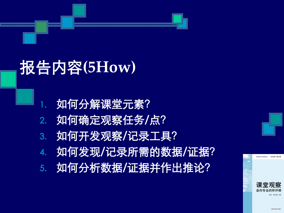 教师培训材料：如何将教师带入研究状态_第4页