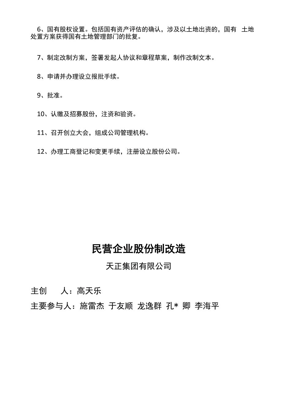 民营企业股份制改造_第3页