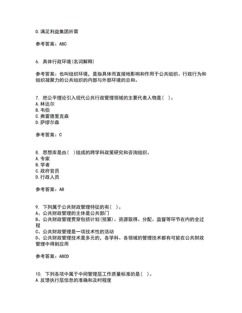 福建师范大学21春《公共管理学》离线作业2参考答案83_第2页