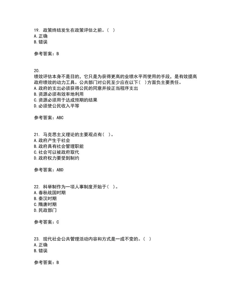 福建师范大学21春《公共管理学》离线作业2参考答案83_第5页