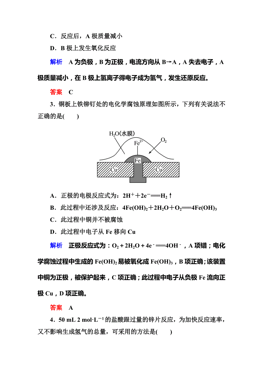 最新 苏教版化学必修二：双基限时练【11】化学能转化为电能含答案_第2页