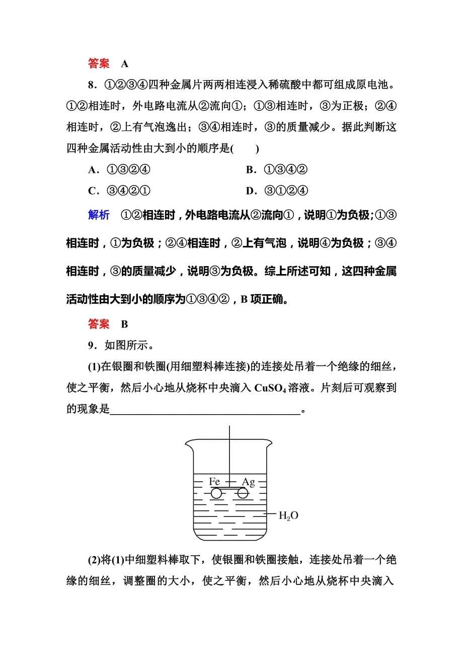 最新 苏教版化学必修二：双基限时练【11】化学能转化为电能含答案_第5页