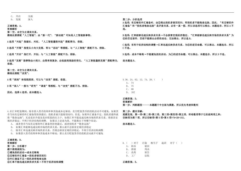 2022年08月湖北省十堰武当山文化创意有限公司招聘1名总经理11笔试参考题库答案详解版_第2页