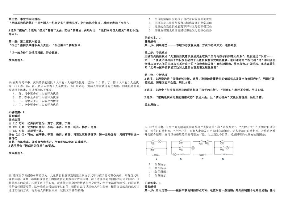 2022年08月湖北省十堰武当山文化创意有限公司招聘1名总经理11笔试参考题库答案详解版_第4页