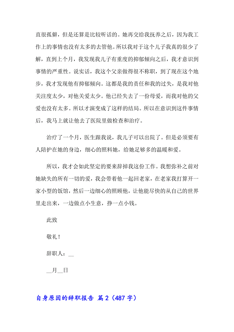 2023年自身原因的辞职报告集合6篇_第2页