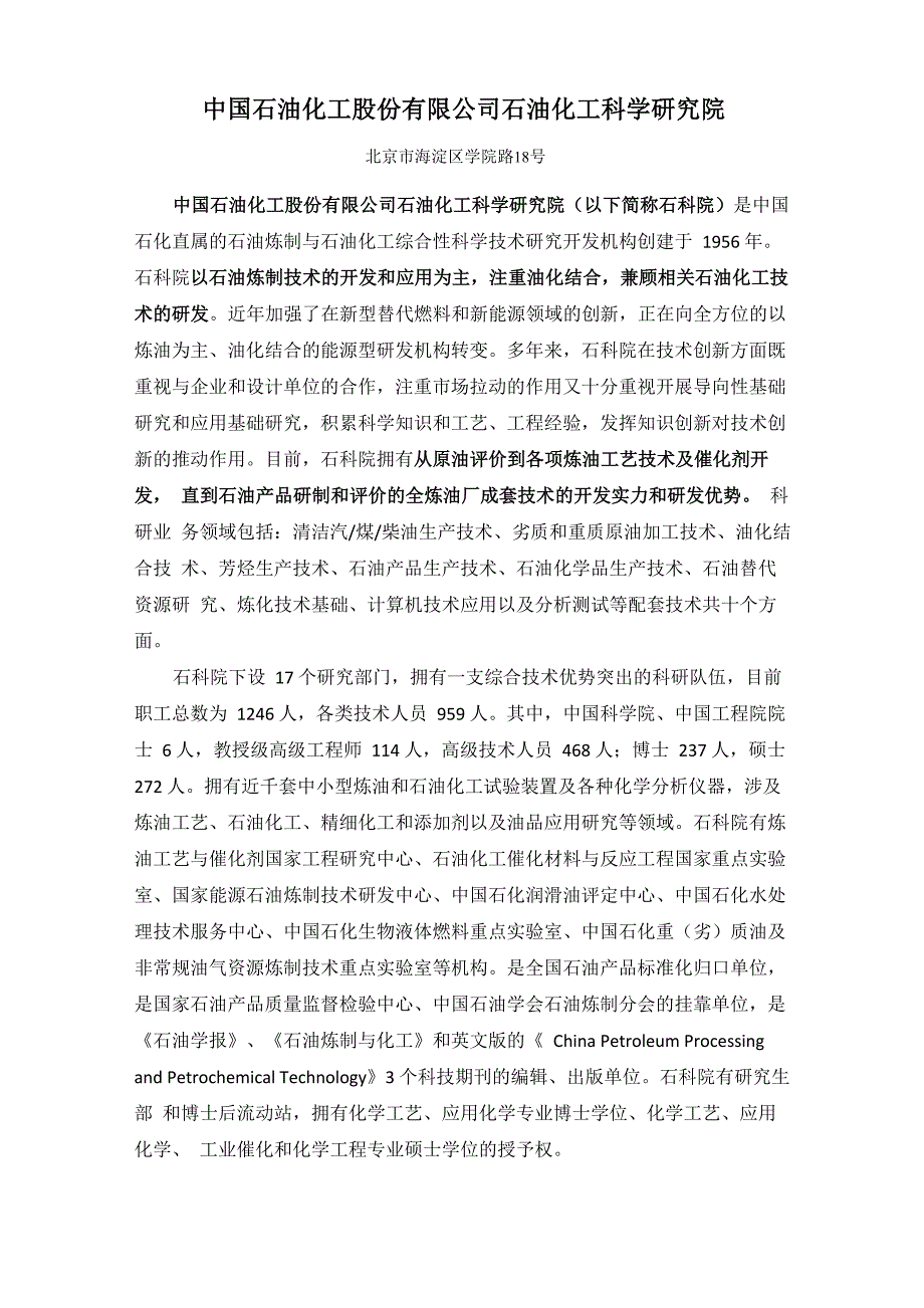 石科院介绍_第1页