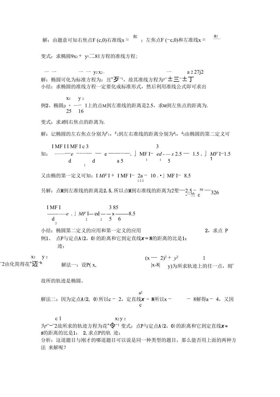 椭圆第二定义_第5页