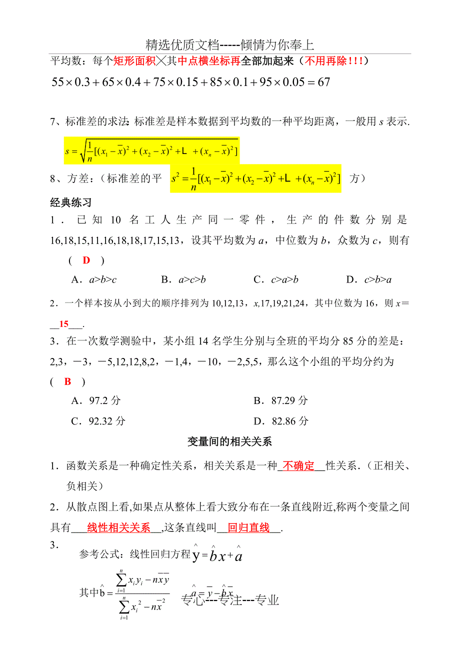 必修三概率统计专题复习(完整版)_第3页