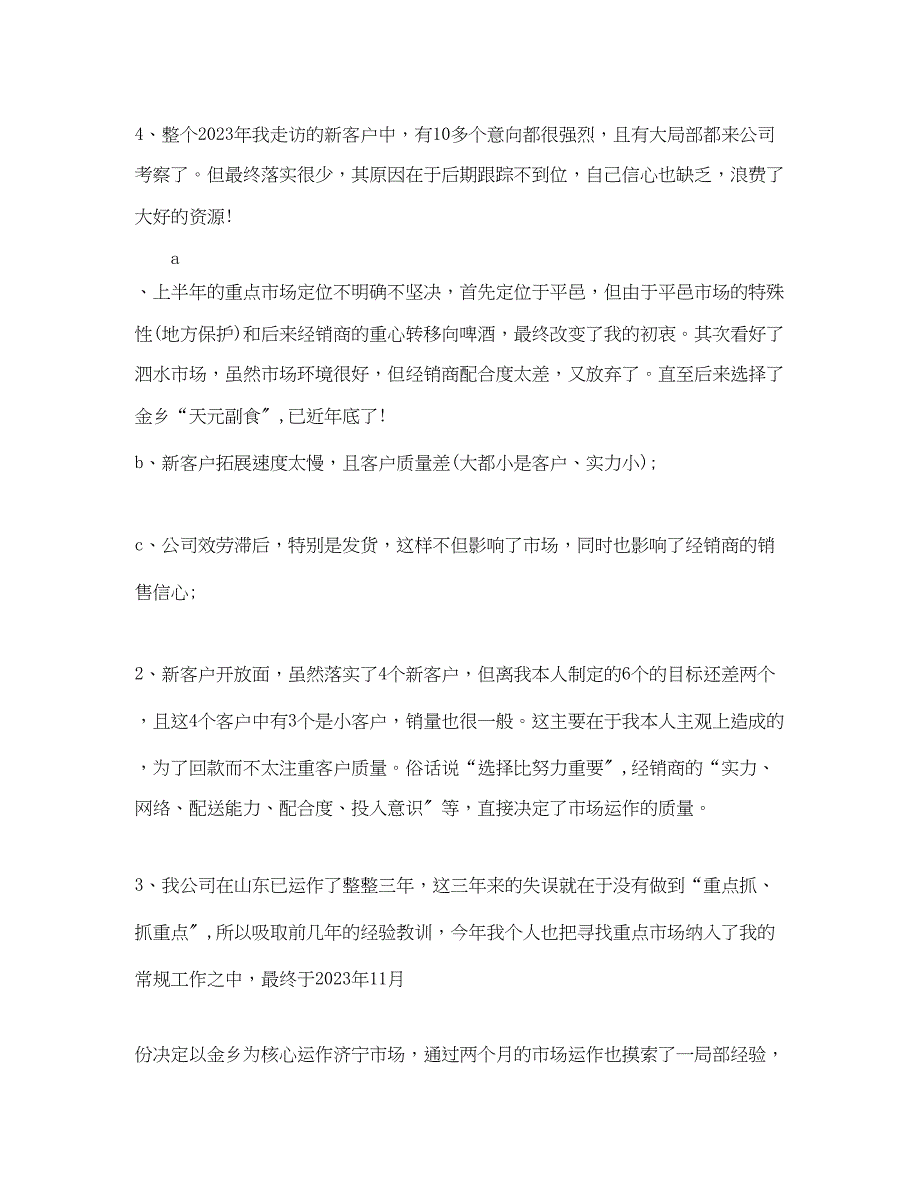 2023年白酒包装销售工作总结.docx_第2页