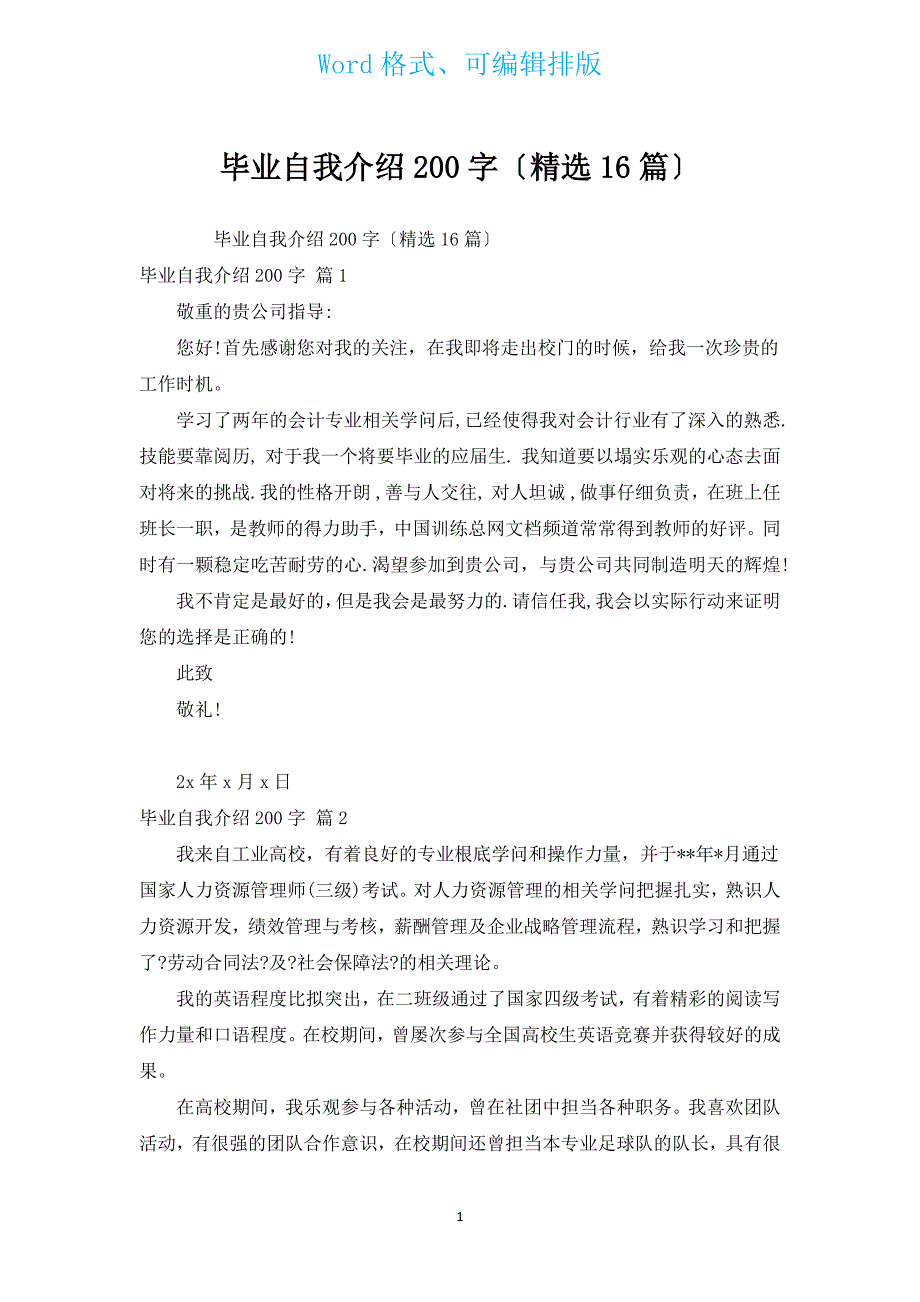 毕业自我介绍200字（汇编16篇）.docx_第1页