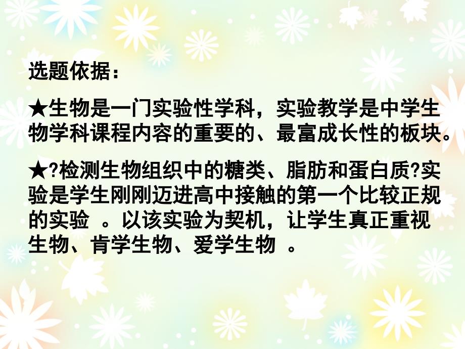 检测生物组织中的糖类脂肪和蛋白质说课课件检验_第2页