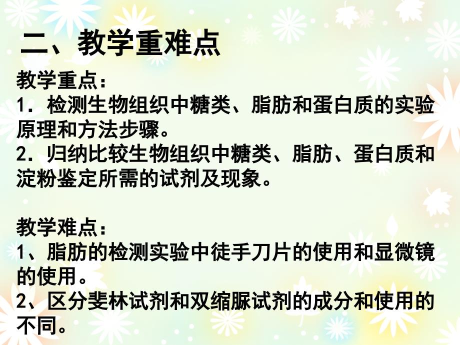 检测生物组织中的糖类脂肪和蛋白质说课课件检验_第4页