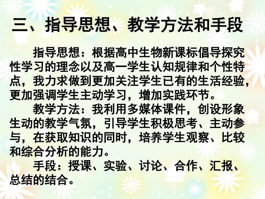 检测生物组织中的糖类脂肪和蛋白质说课课件检验_第5页