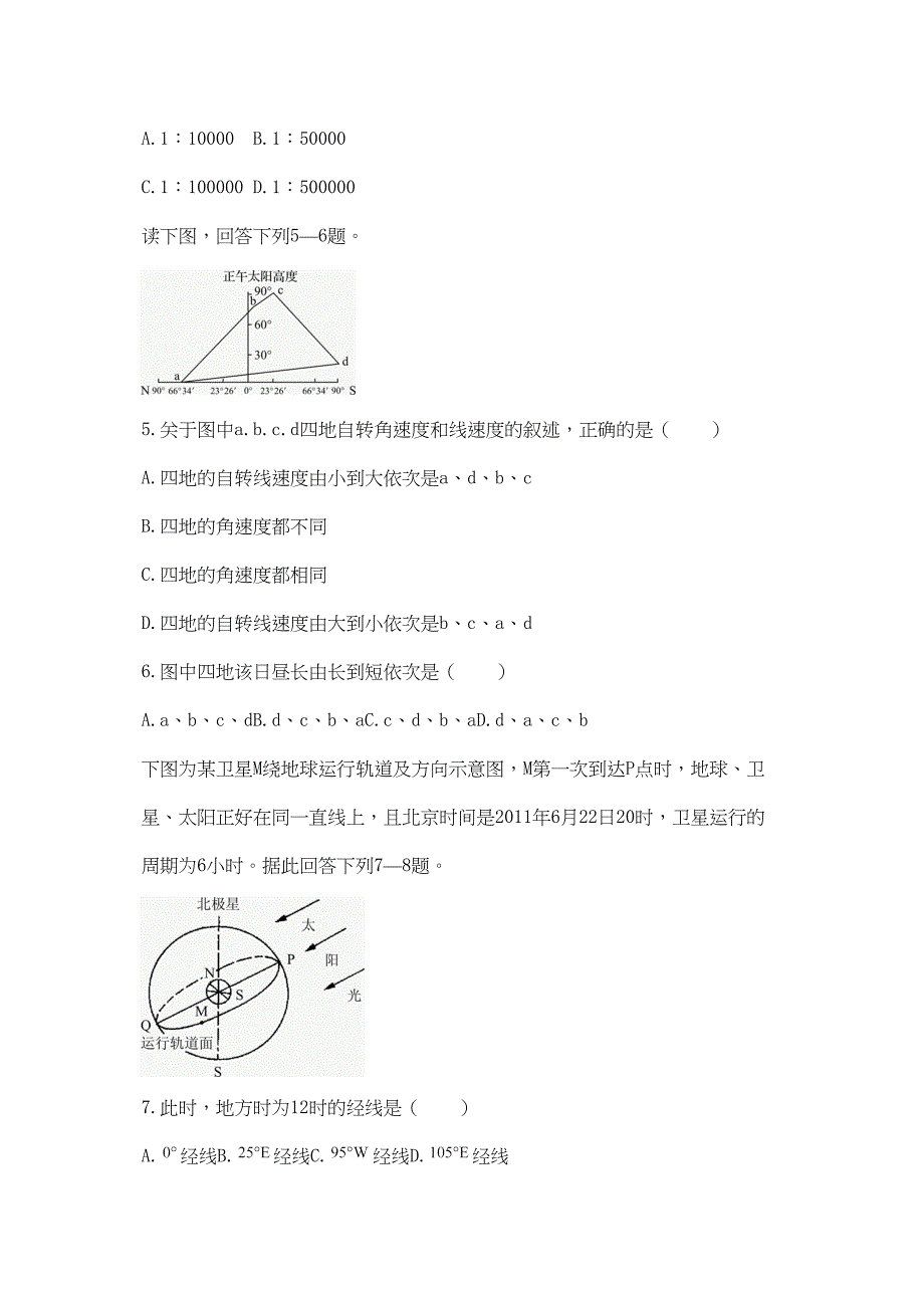 2014年版高考地理专题目二宇宙与地球测试卷_第2页