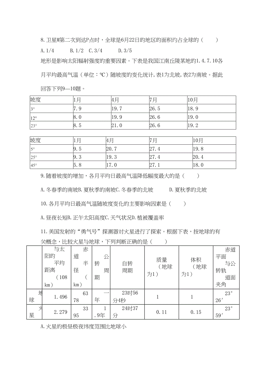 2014年版高考地理专题目二宇宙与地球测试卷_第3页