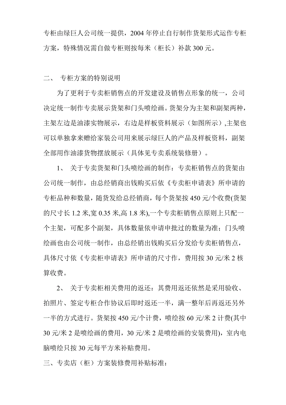 精品资料2022年收藏专卖系统推广方案全行业建议方案_第3页