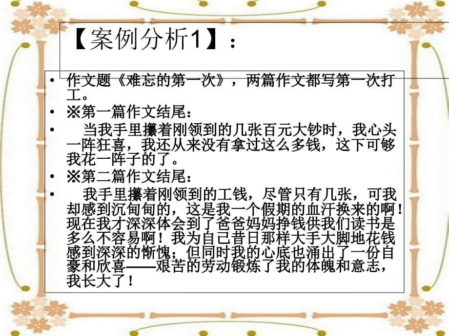 中考作文立意公开课（ppt课件）_第5页