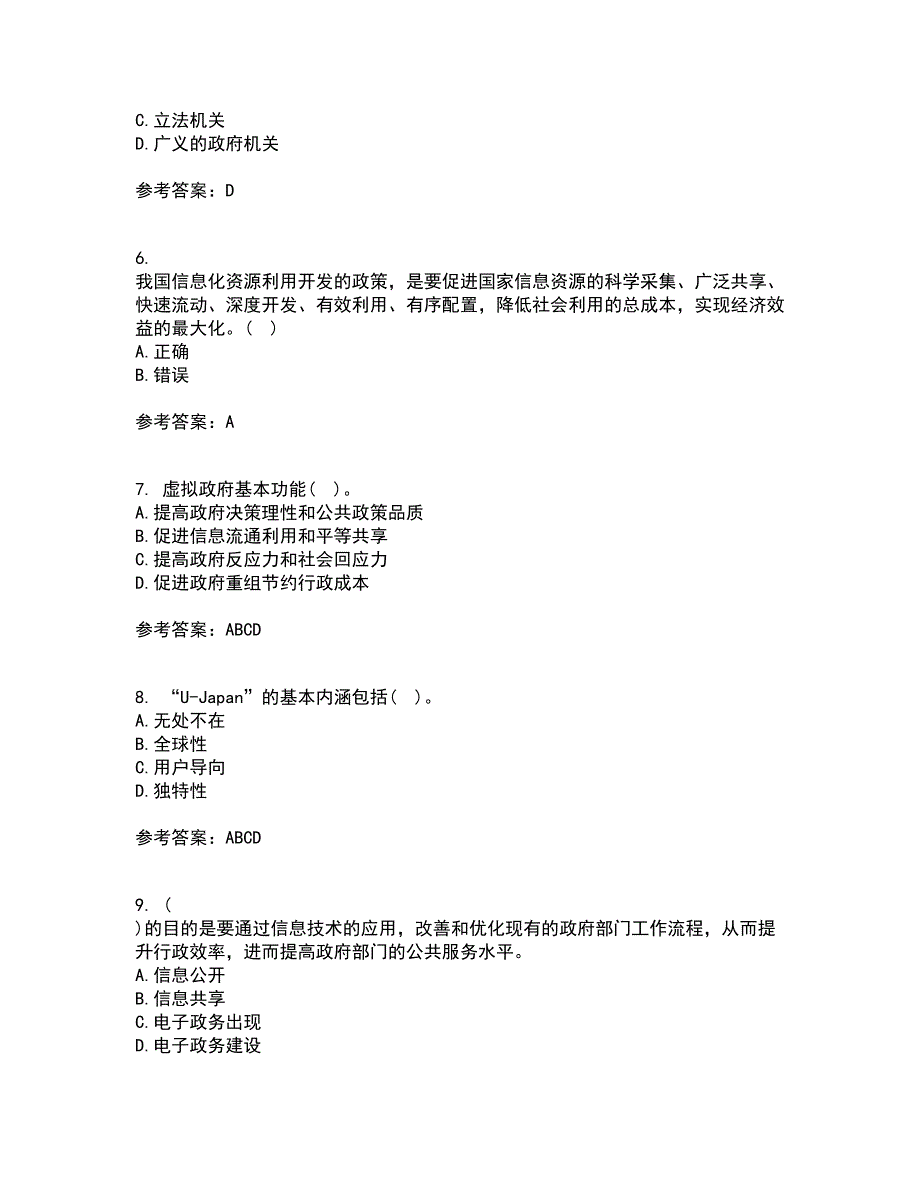 南开大学22春《电子政务》综合作业二答案参考68_第2页