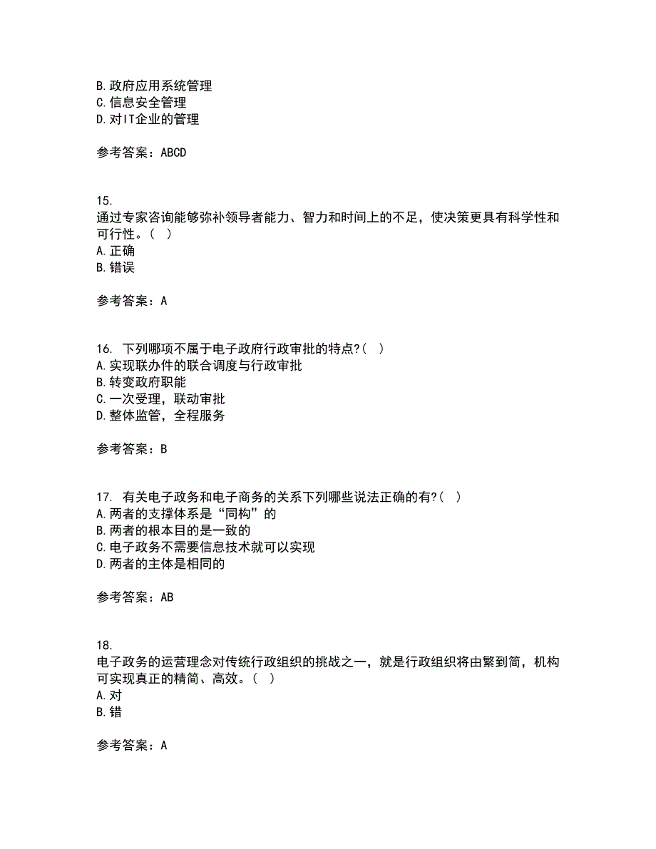 南开大学22春《电子政务》综合作业二答案参考68_第4页