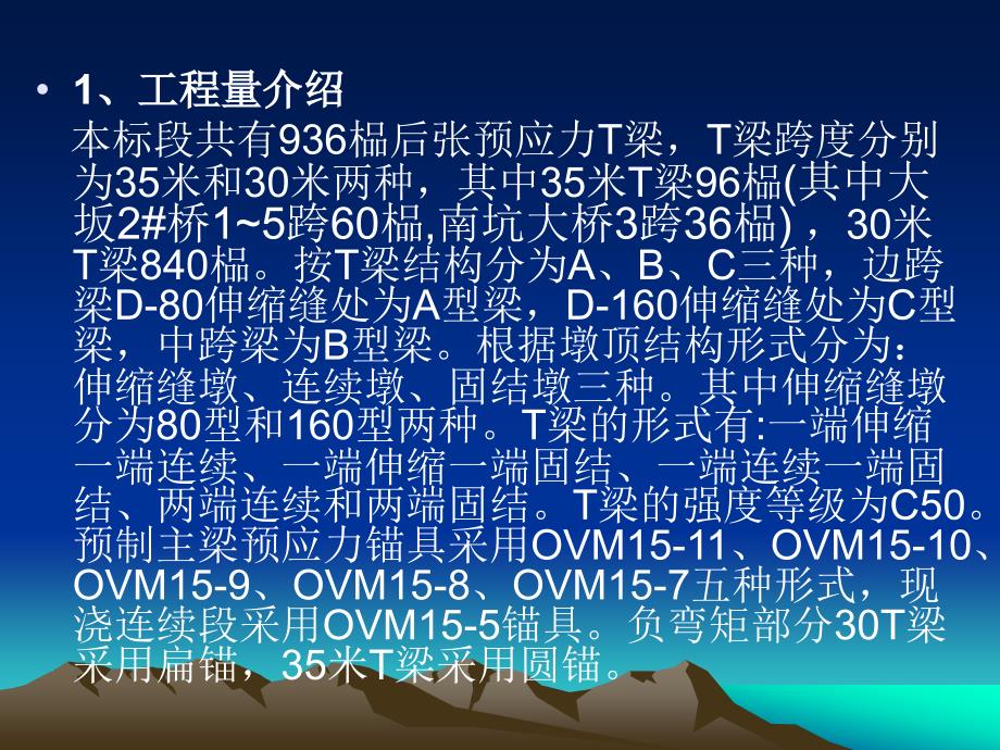 T梁交底教学内容_第2页