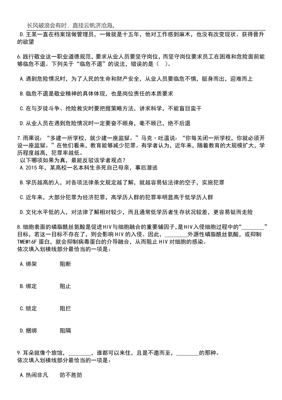 2023年06月安徽马鞍山市福利院招考聘用派遣制员工8人笔试题库含答案详解析_第3页