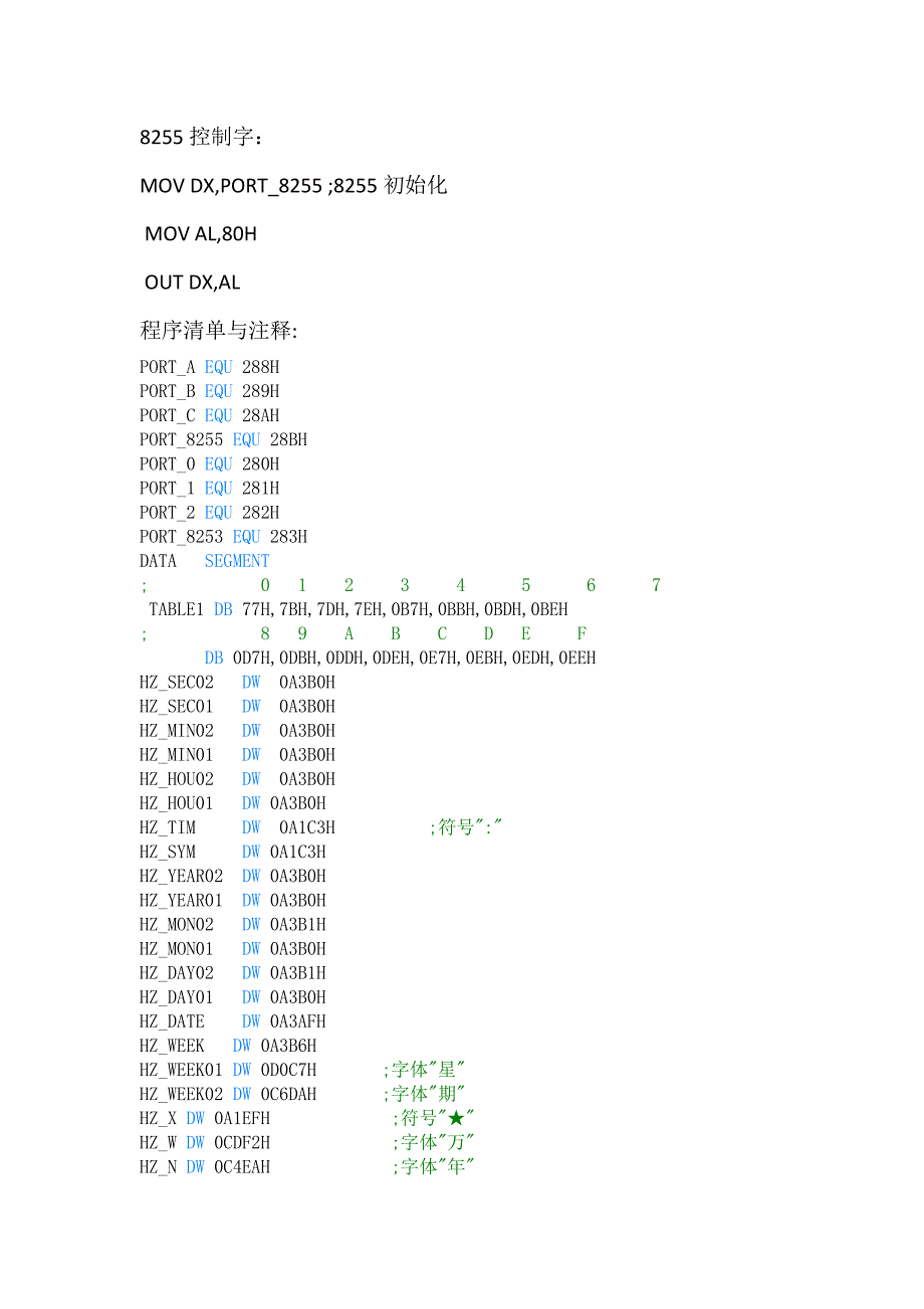 硬件课程设计日历.doc_第2页