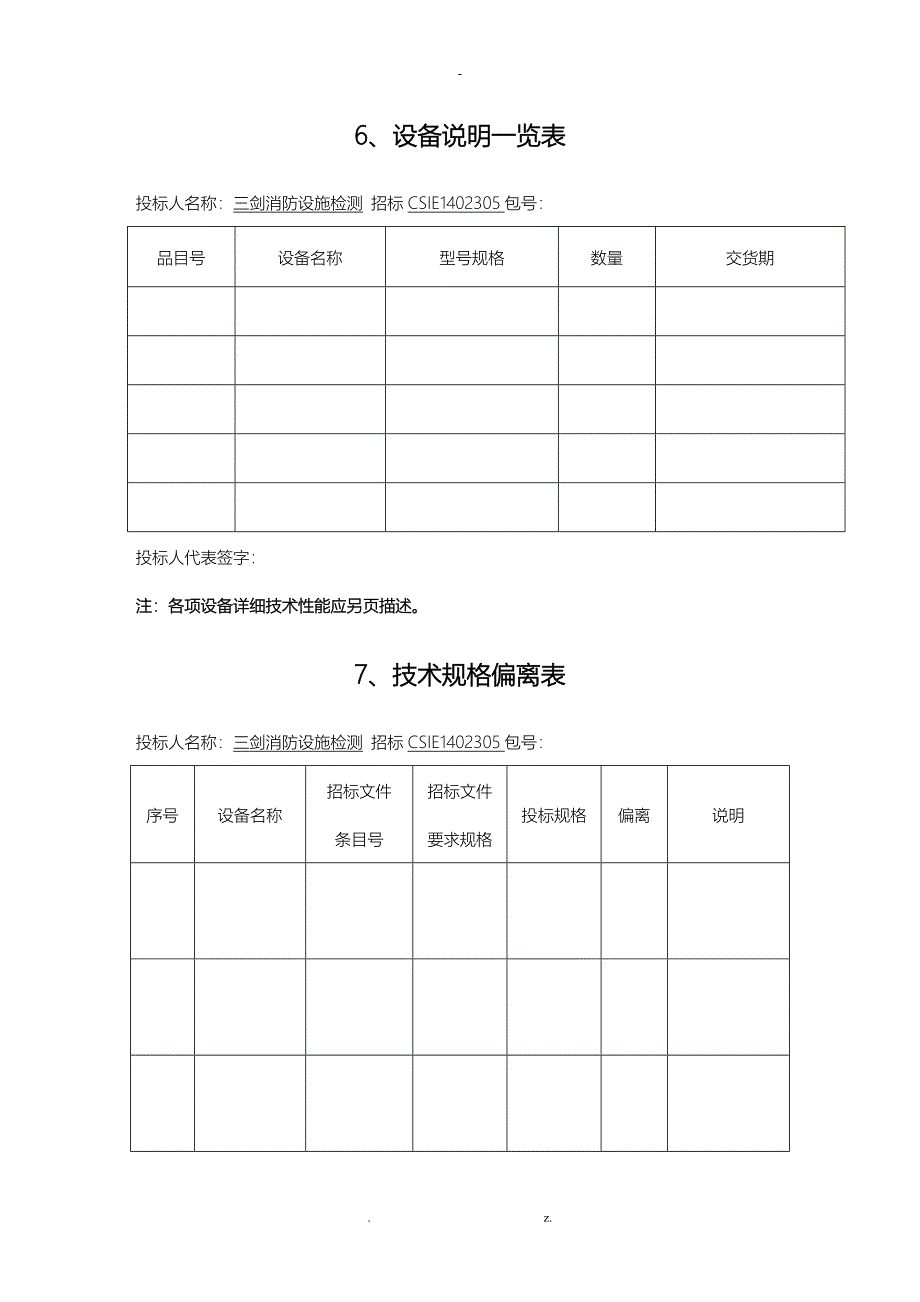 消防系统维修保养投标文件_第4页