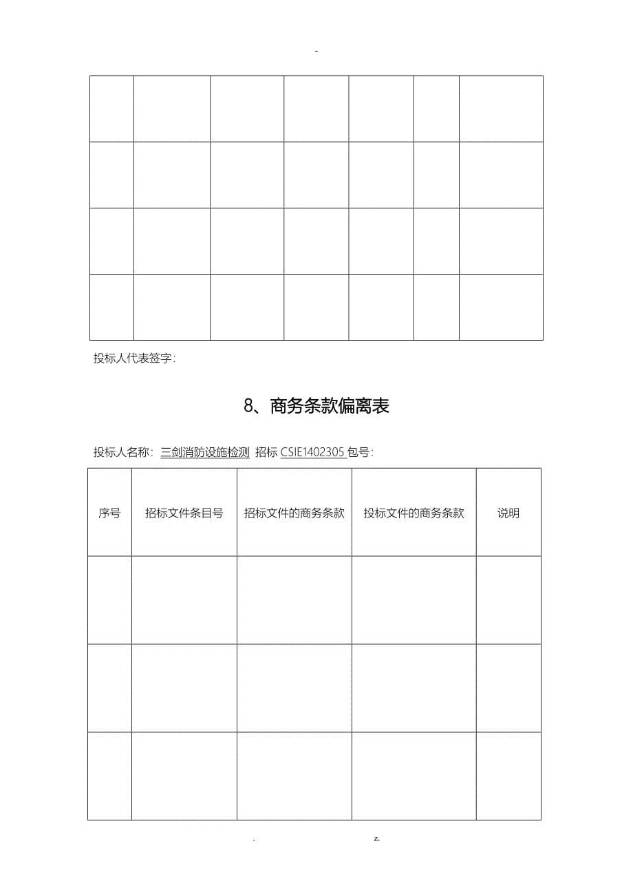 消防系统维修保养投标文件_第5页