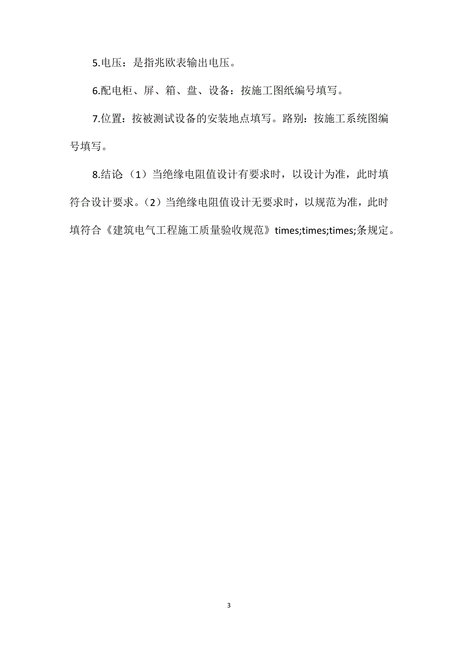 建筑工地民工宿舍取暖及现场施工的安全措施_第3页