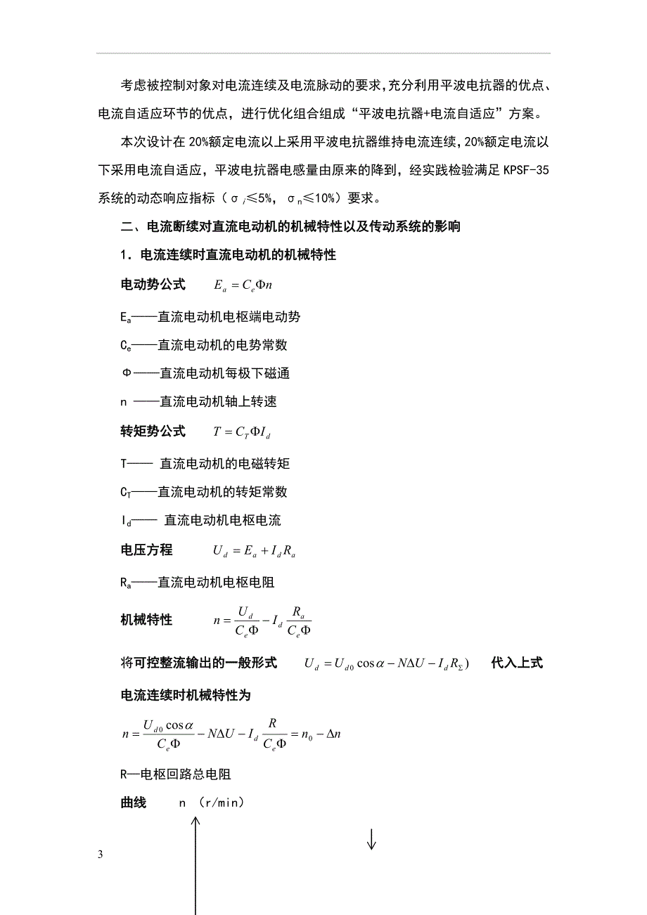 维修电工高级技师论文.doc_第3页