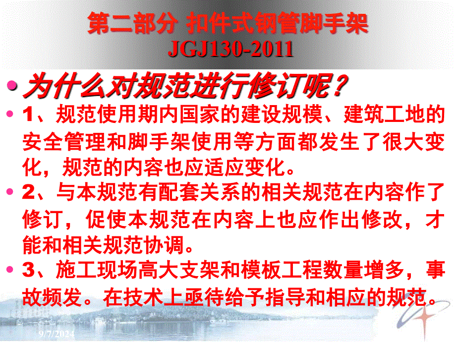 建筑施工扣件式钢管脚手架安全技术规范(GJ130)_第3页