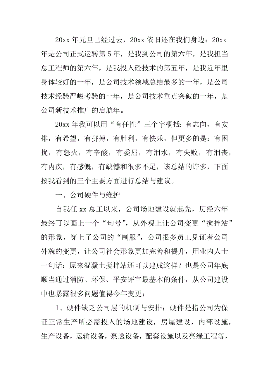 2023年工程师工作总结_第4页