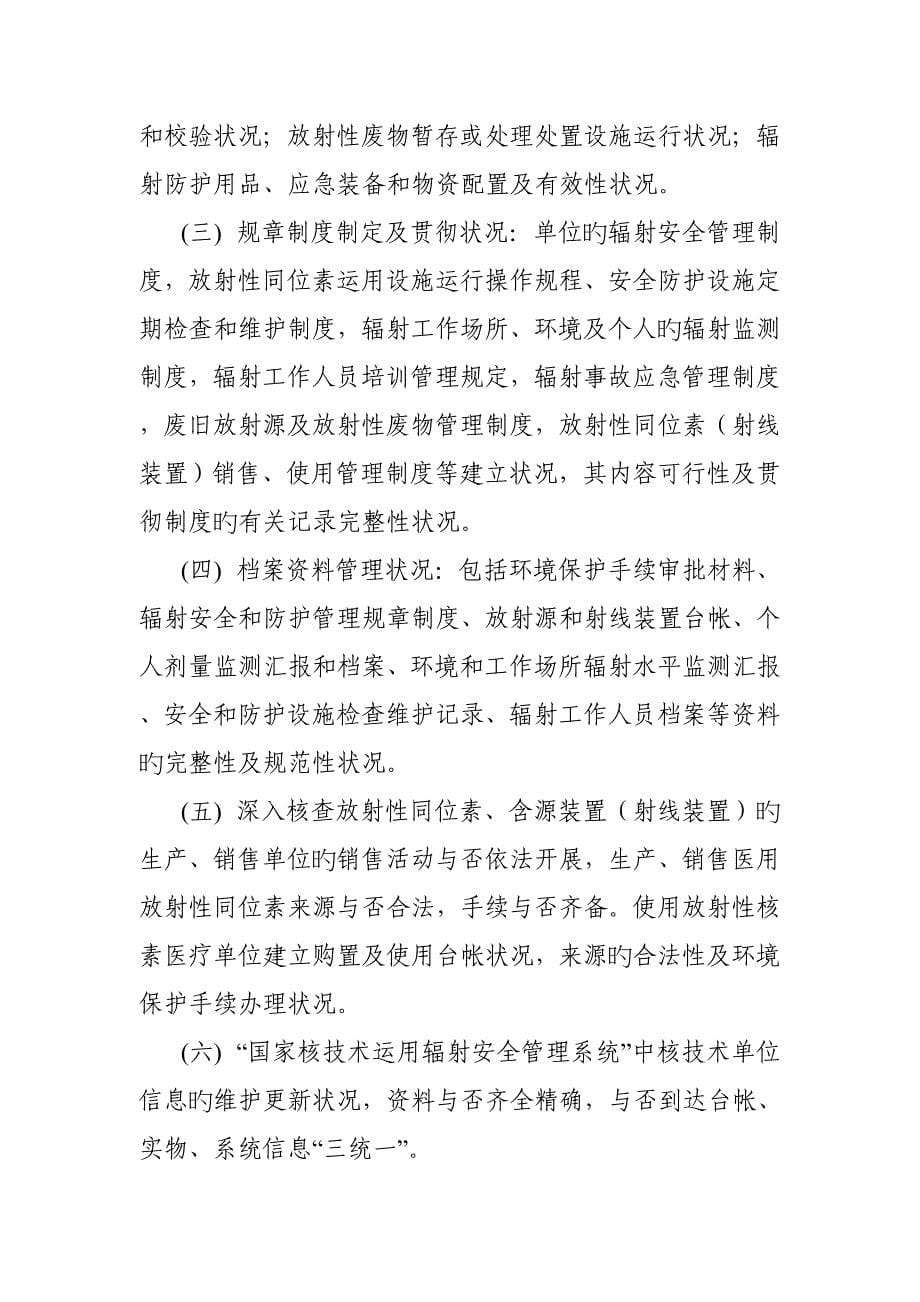 固定放射源单位辐照企业上海环保局_第5页