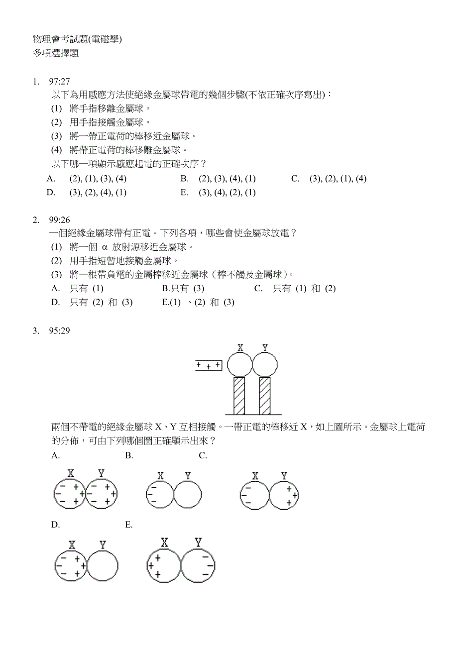 物理会考试题(电磁学)_第1页