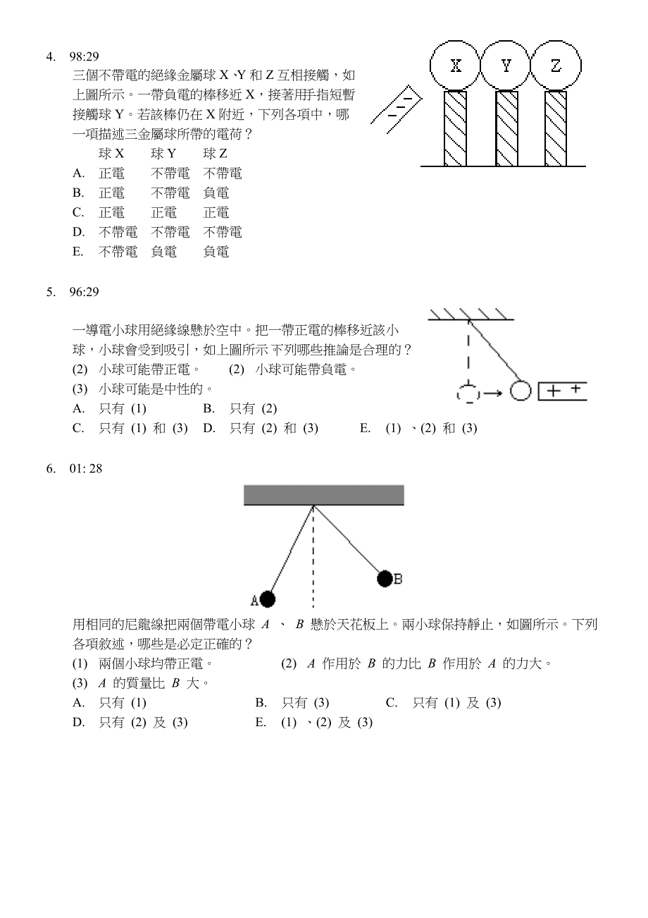 物理会考试题(电磁学)_第2页