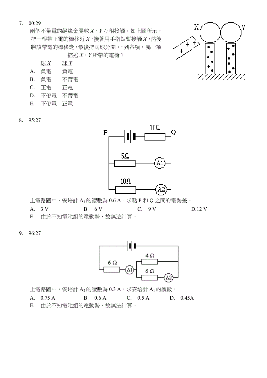 物理会考试题(电磁学)_第3页