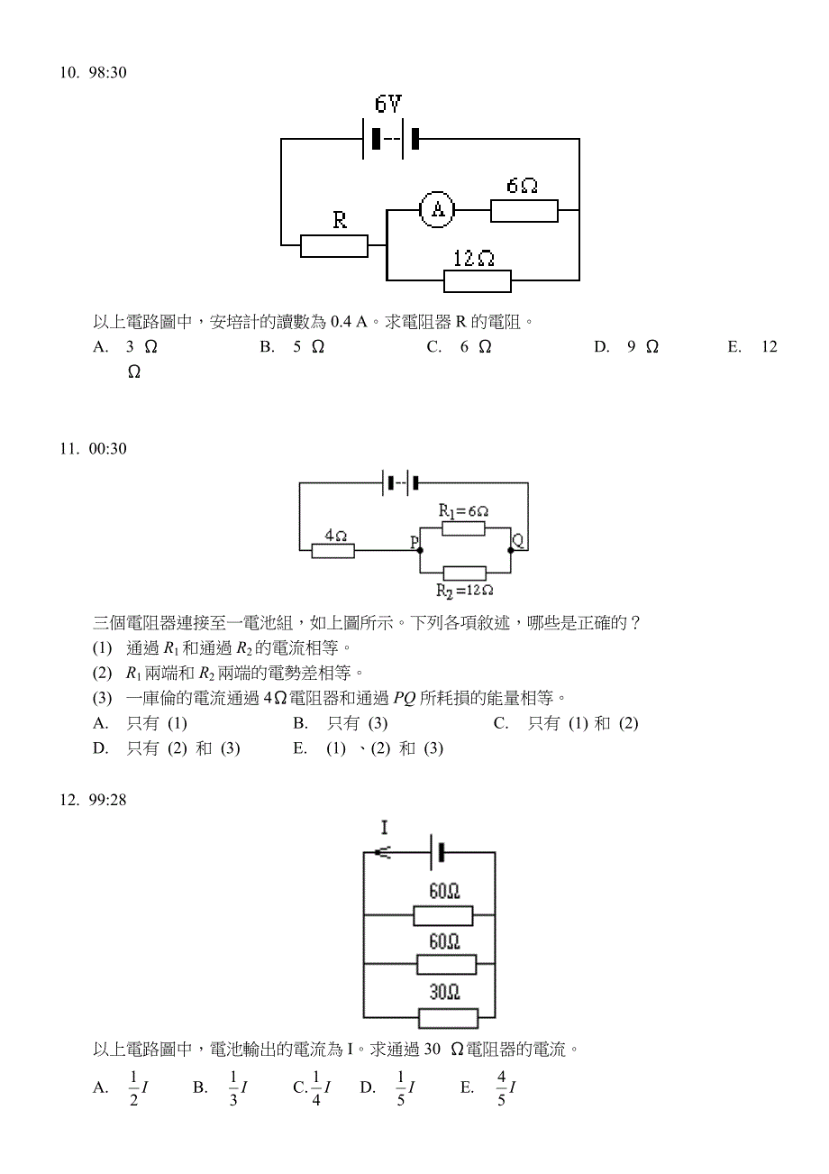 物理会考试题(电磁学)_第4页