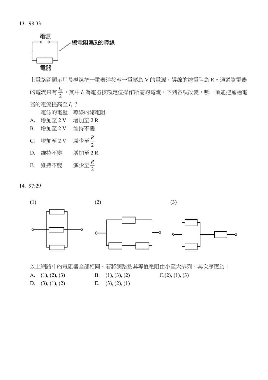 物理会考试题(电磁学)_第5页