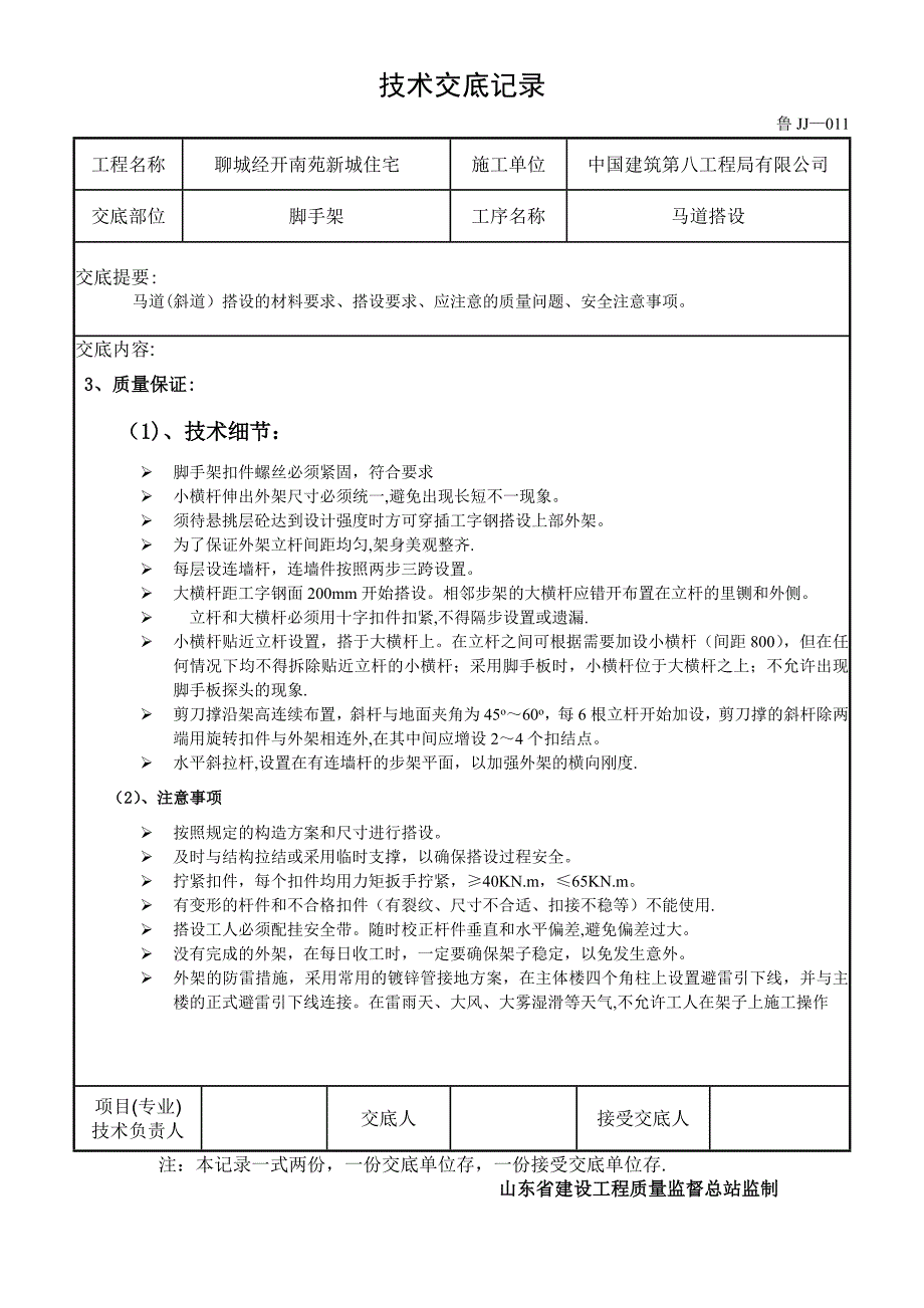 施工上人马道搭设技术交底 含图_第4页