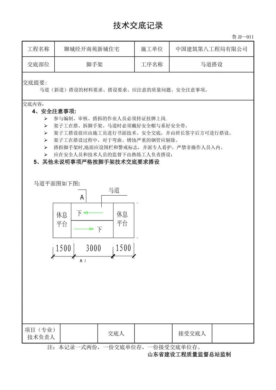 施工上人马道搭设技术交底 含图_第5页