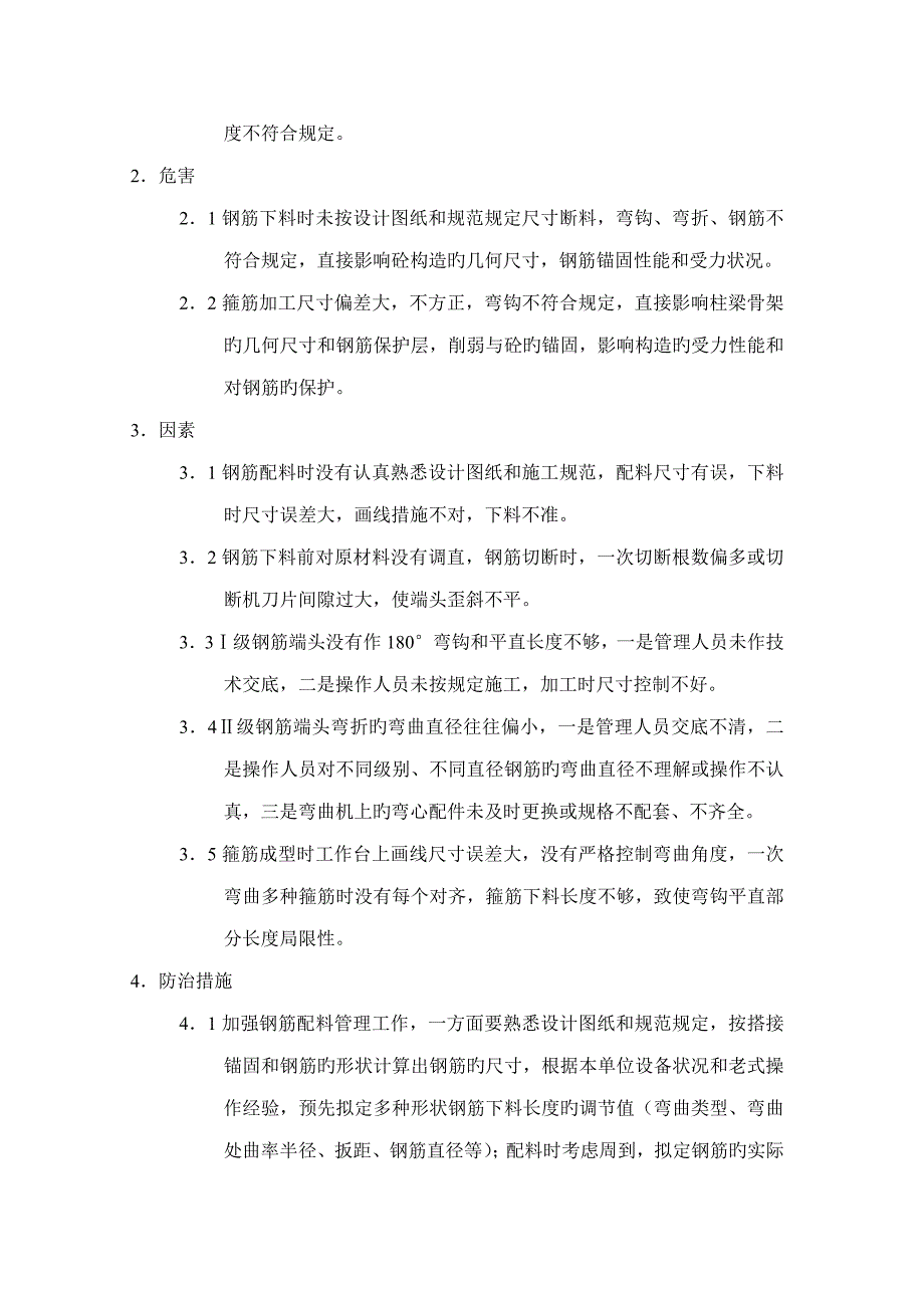 钢筋质量通病预防综合措施_第3页